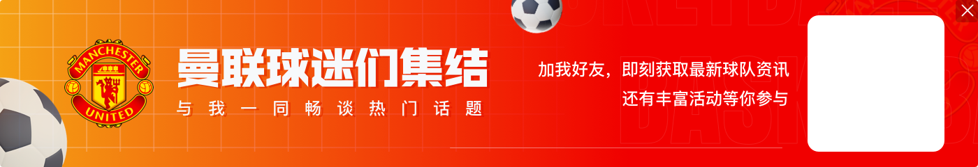 涨价了？记者：曼联为阿莫林及其教练组支付的解约金为1500万欧